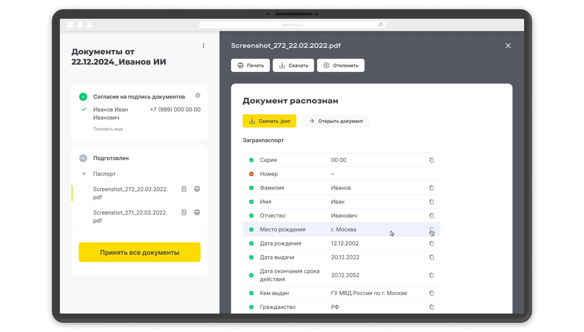 Документ распознан.webp